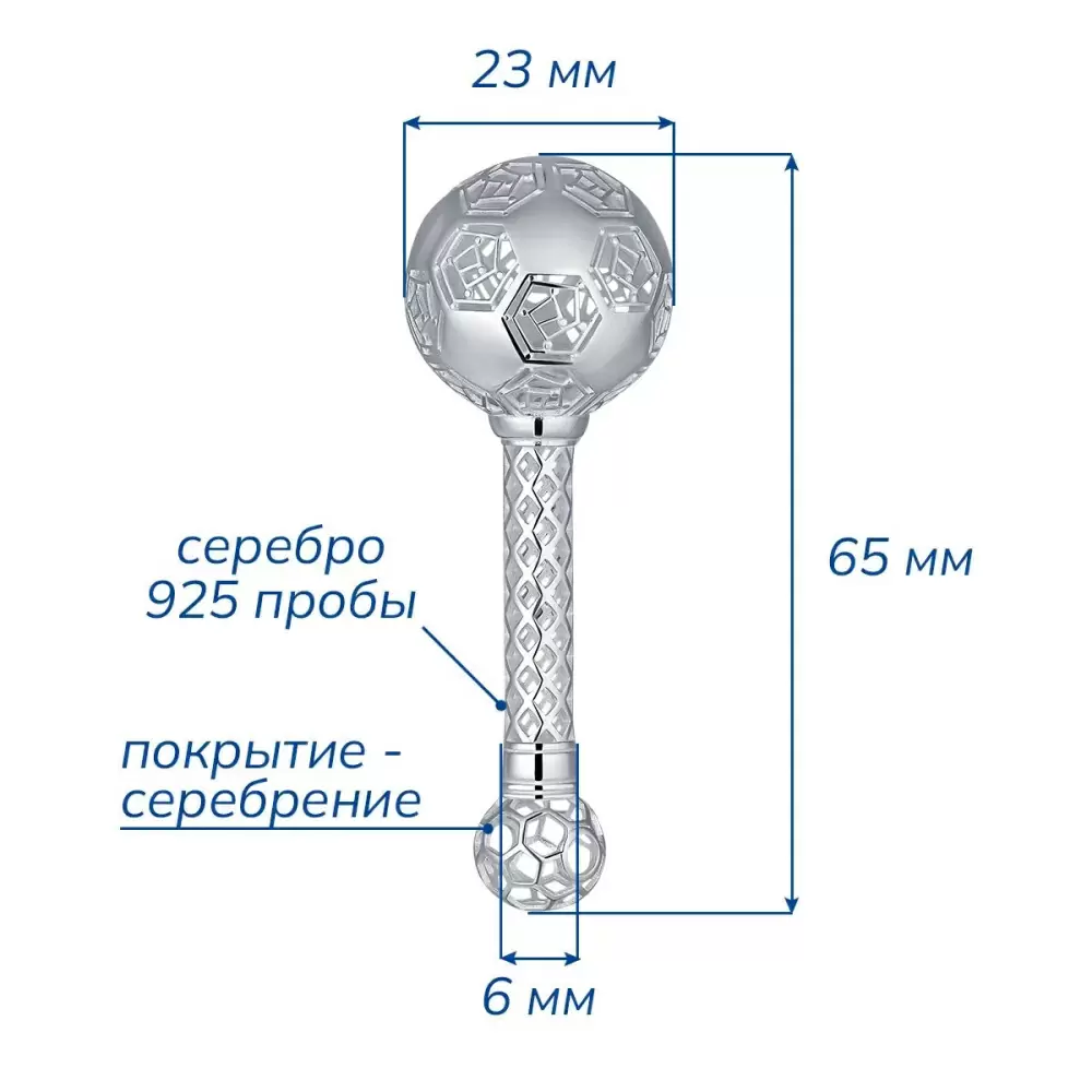 Сувенир погремушка ПОГ-01с серебро мяч_2