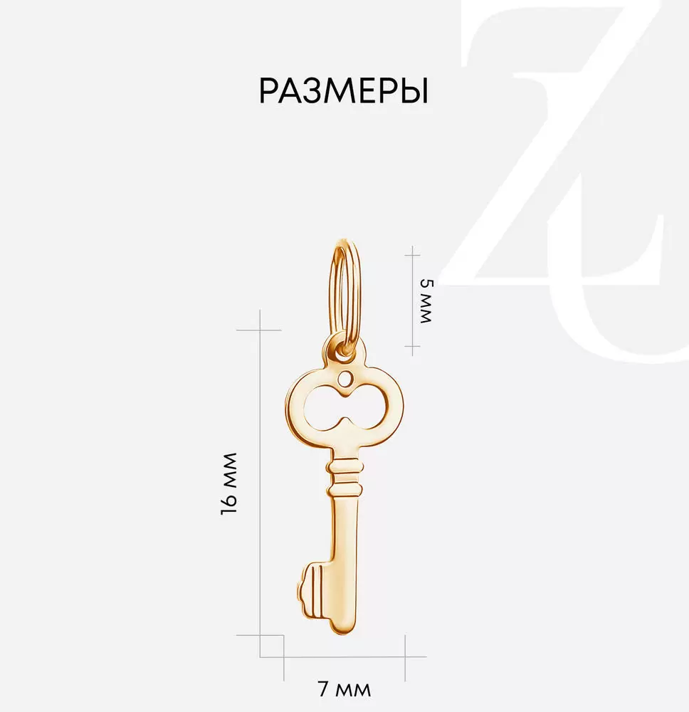 Подвеска 03-3753 золото Ключ_1